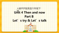 人教版 (PEP)六年级下册Unit 4 Then and now   Part B优秀课件ppt