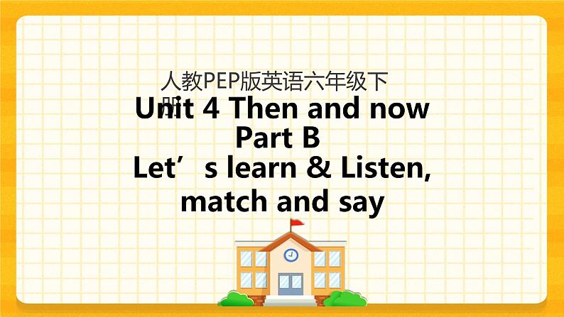 Unit 4 Part B 第二课时 课件第1页