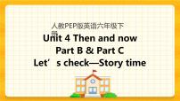 小学英语人教版 (PEP)六年级下册Unit 4 Then and now   Part B完美版课件ppt