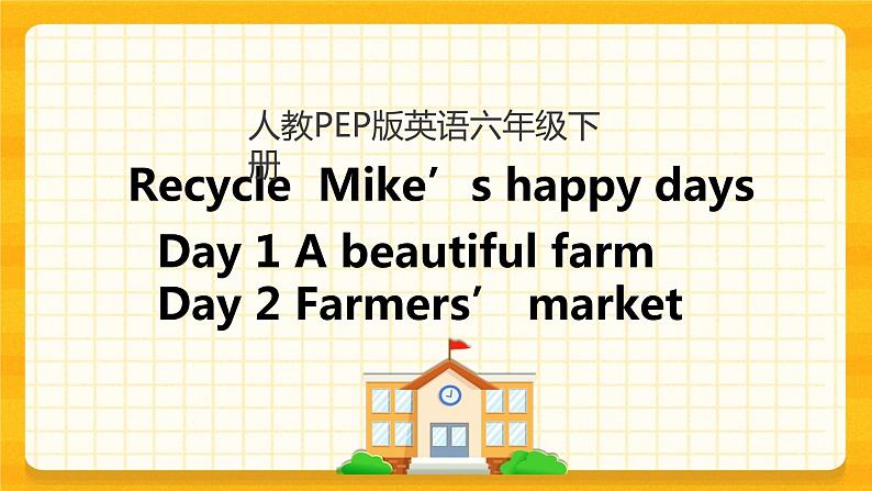 Recycle Mike's happy days 第一课时 课件+教案+课时练+素材01