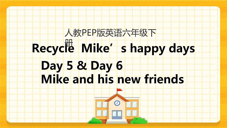 Recycle Mike's happy days 第三课时 课件+教案+课时练+素材01