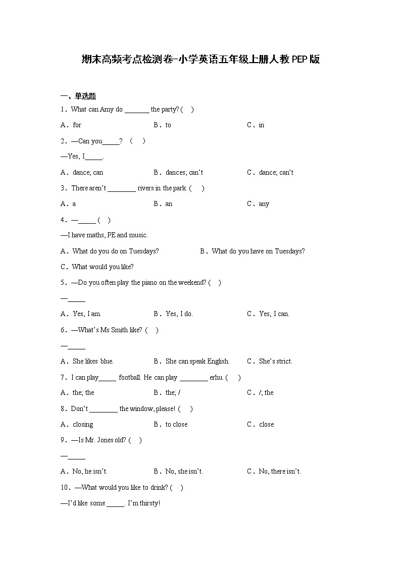 期末高频考点检测卷-小学英语五年级上册人教PEP版01