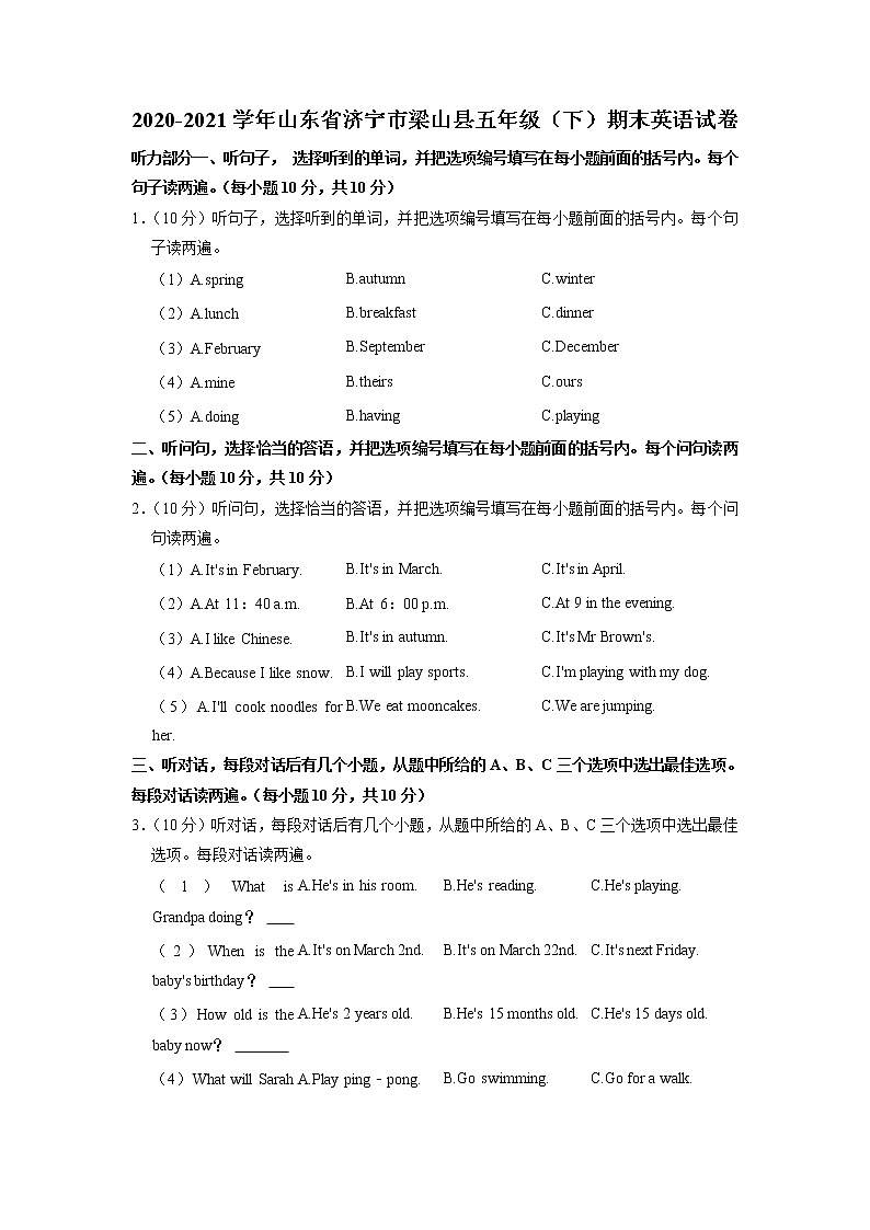 山东省济宁市梁山县2020-2021学年五年级下学期期末英语试卷01