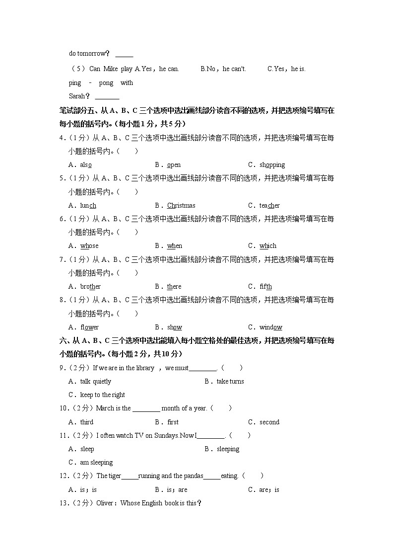 山东省济宁市梁山县2020-2021学年五年级下学期期末英语试卷02