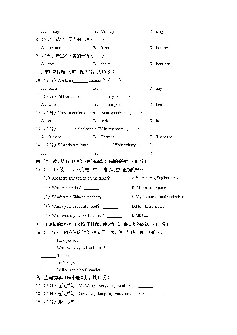 贵州省毕节市威宁彝族回族苗族自治县2021-2022学年五年级上学期期末英语试卷第2页