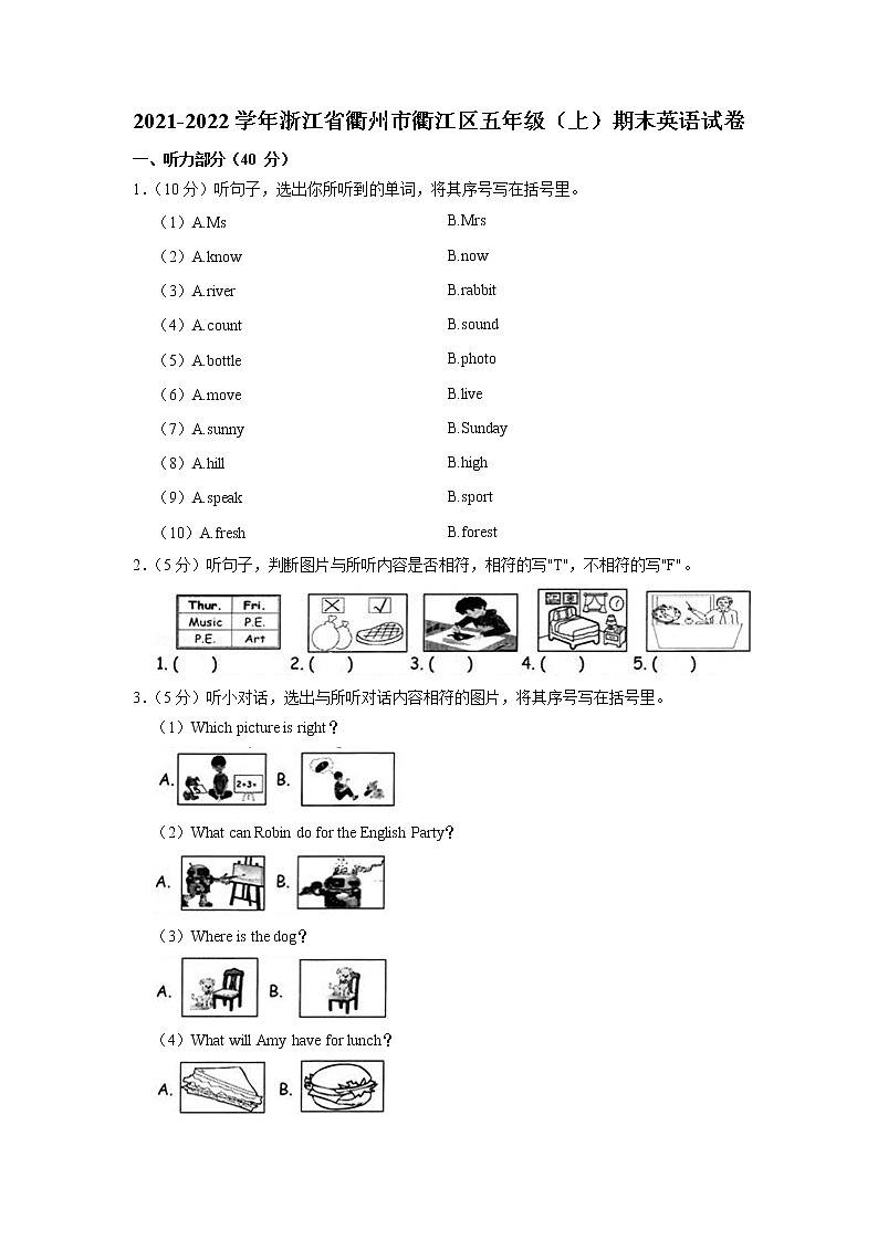 浙江省衢州市衢江区2021-2022学年五年级上学期期末英语试卷01