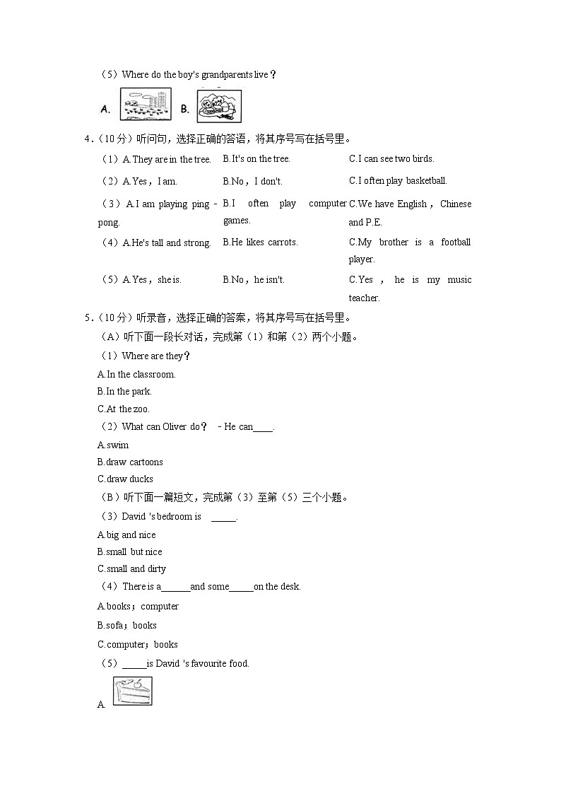 浙江省衢州市衢江区2021-2022学年五年级上学期期末英语试卷02