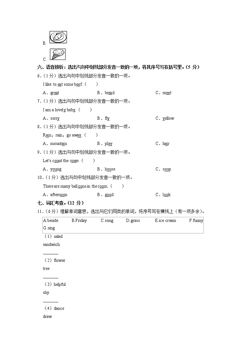 浙江省衢州市衢江区2021-2022学年五年级上学期期末英语试卷03