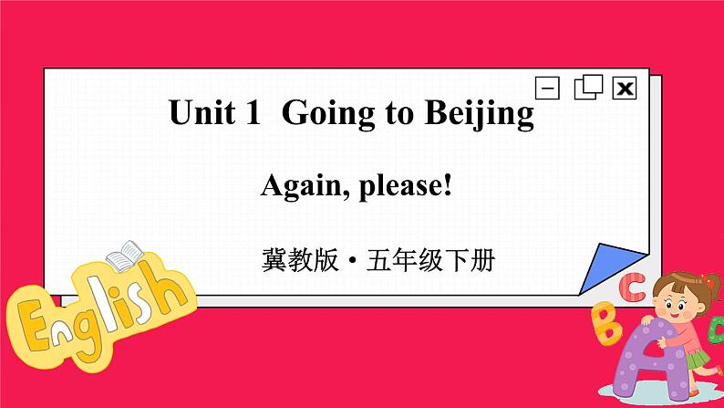 Unit 1 Again, Please（课件+素材）冀教版（三起）英语五年级下册01