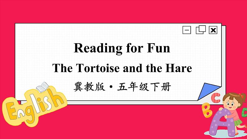 Reading for Fun The Tortoise and the Hare （课件+素材）冀教版（三起）英语五年级下册01