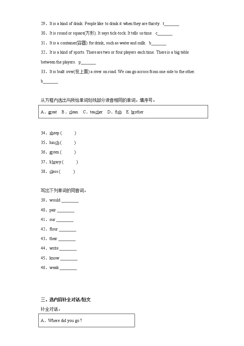 2022学年人教PEP版小升初英语考试专项训练：词汇分类+填空题+补全对话（含答案）docx第3页