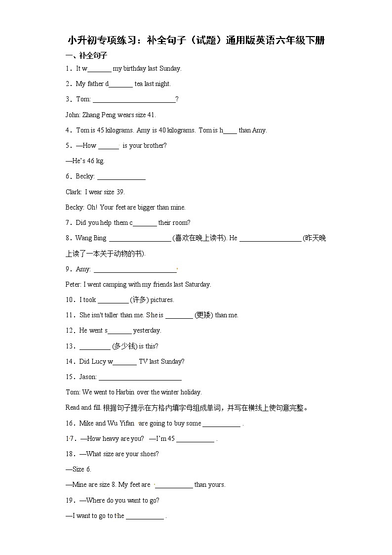 六年级下册英语 小升初专项练习：补全句子(试题+答案)第1页