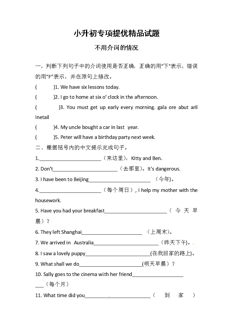 小升初英语专项：介词（不用介词的情况）（含答案）第1页