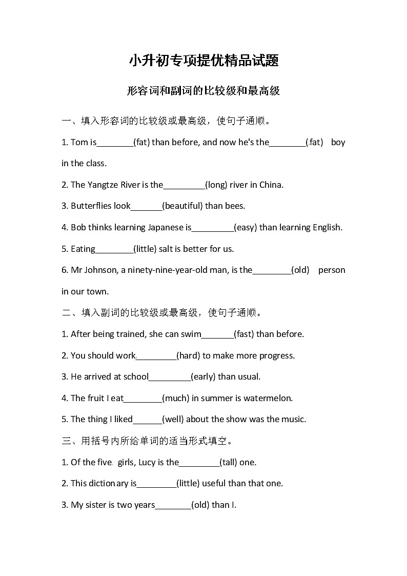 小升初英语专项：比较级、最高级（含答案） 练习01