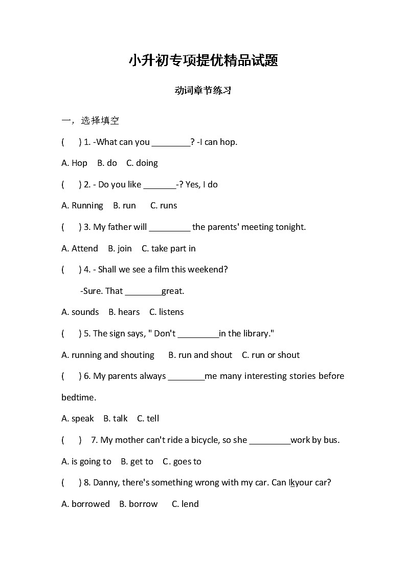 小升初英语专项：动词章节练习（含答案）01