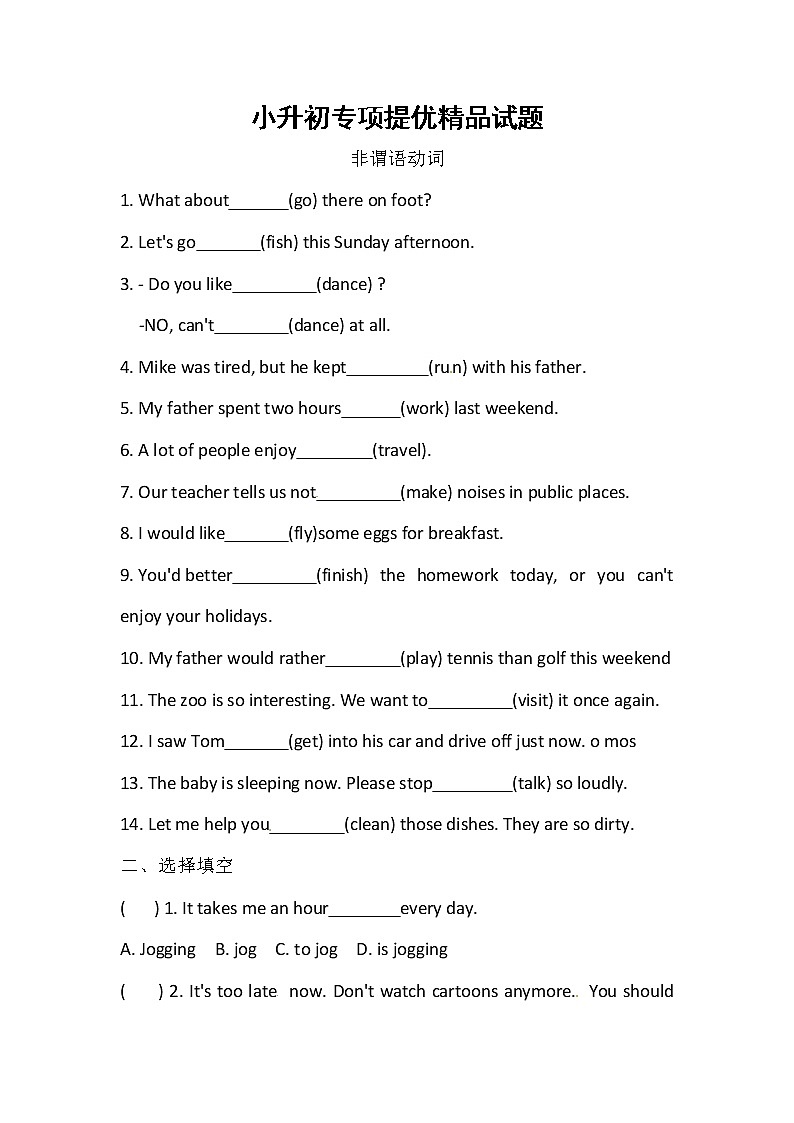 小升初英语专项：非谓语动词（含答案）第1页