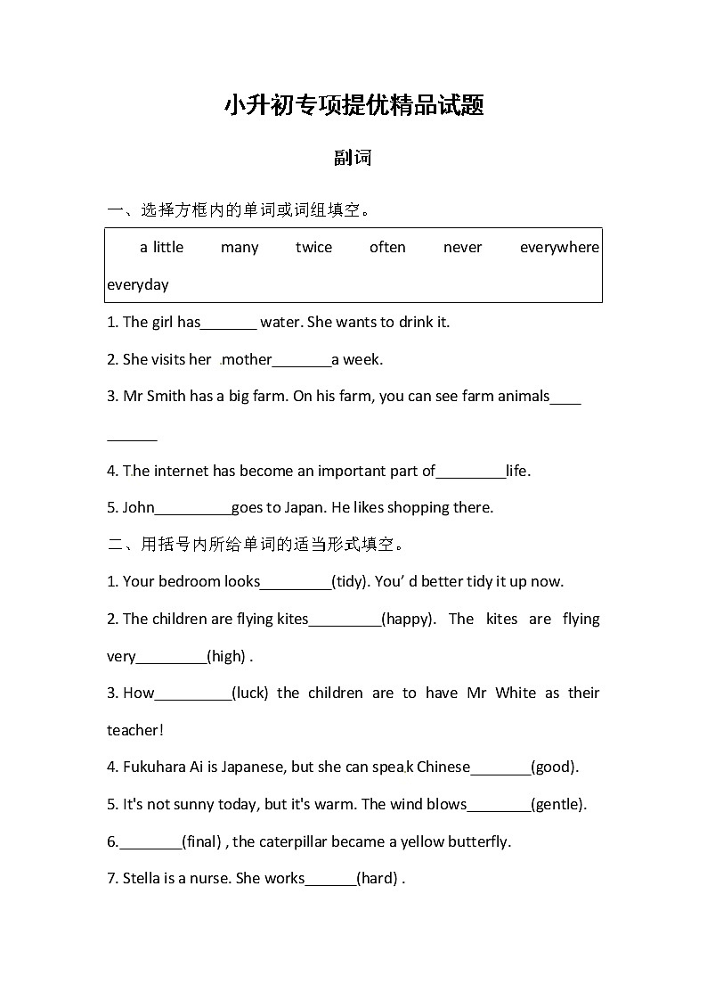 小升初英语专项：副词（含答案） 练习01