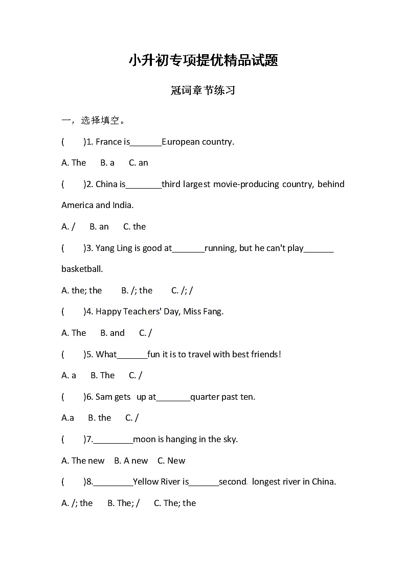 小升初英语专项：冠词章节练习（含答案）01
