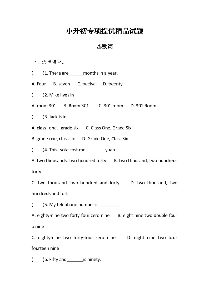 小升初英语专项：基数词（含答案） 练习01