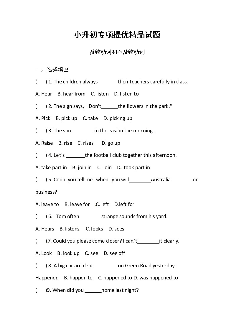 小升初英语专项：及物不及物动词（含答案） 练习01