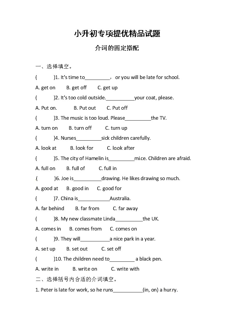 小升初英语专项：介词的搭配（含答案） 练习01