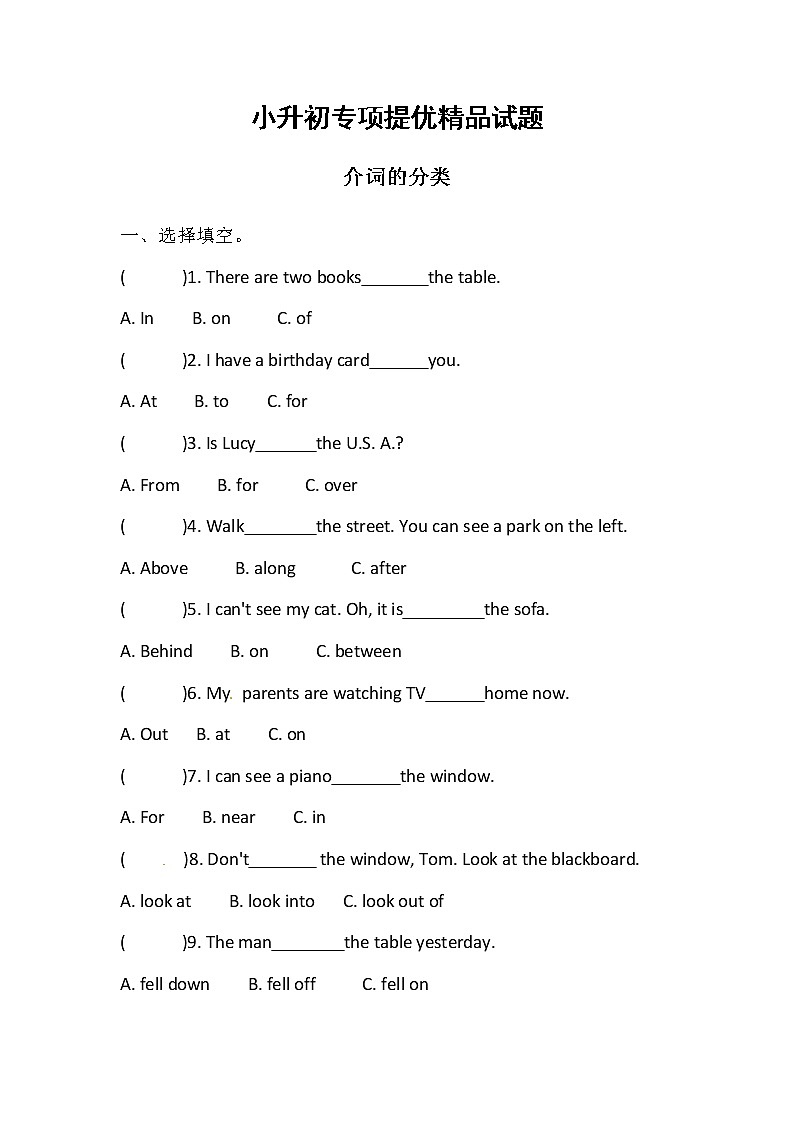 小升初英语专项：介词的分类（含答案） 练习01