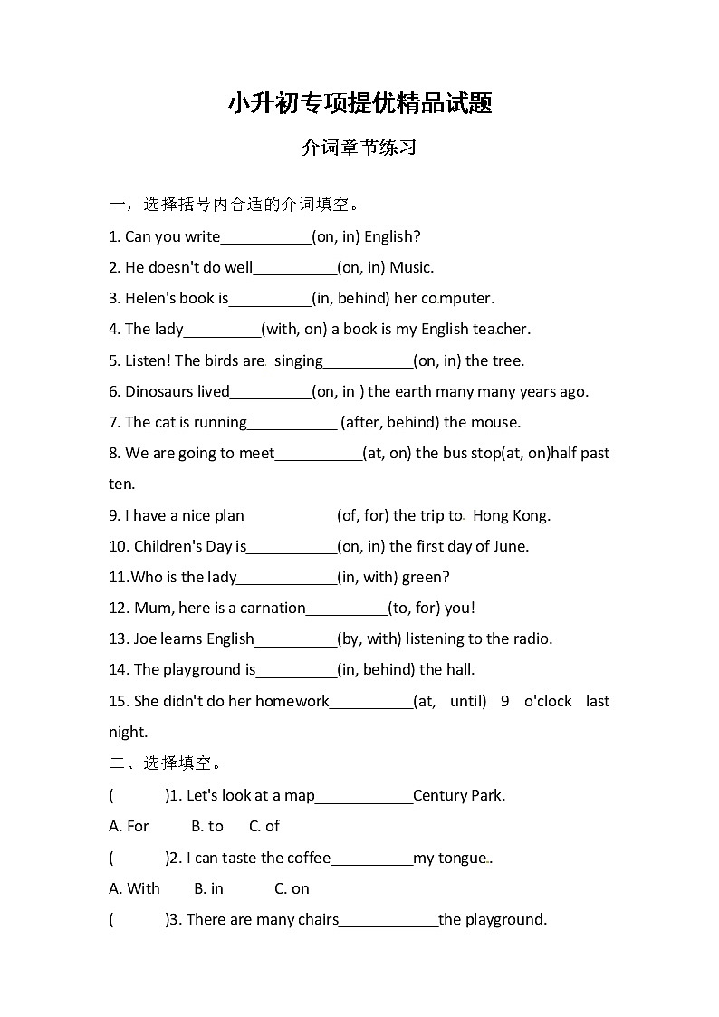 小升初英语专项：介词的章节练习（含答案）第1页