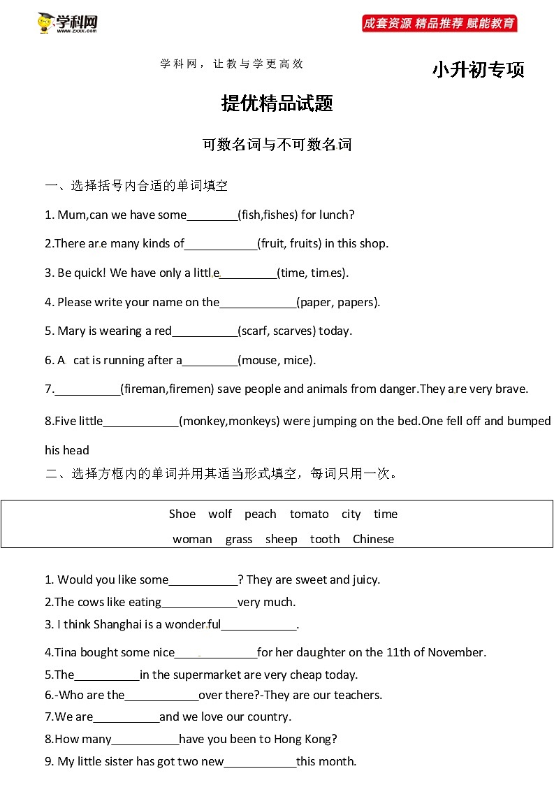 小升初英语专项：名词的数（含答案）第1页