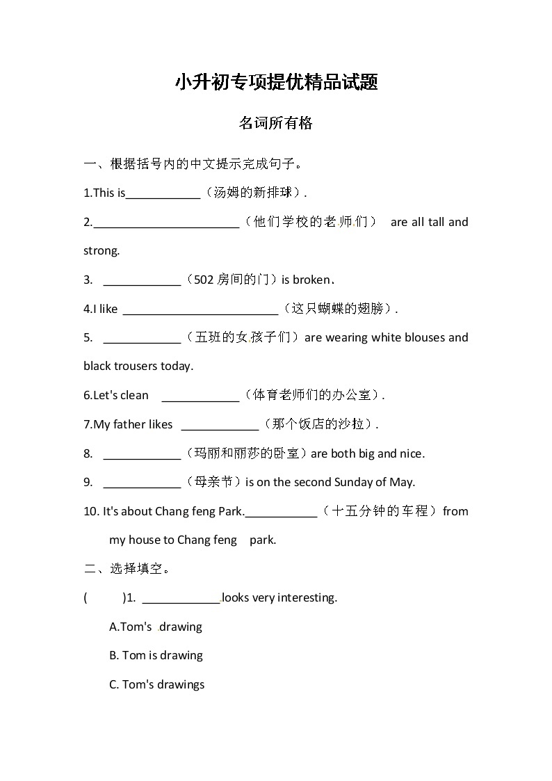 小升初英语专项:名词所有格(含答案)-教习网|试卷下载