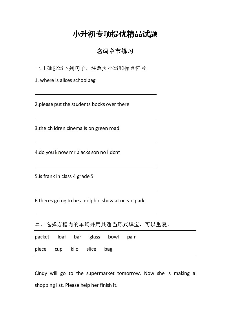 小升初英语专项：名词章节练习（含答案）01