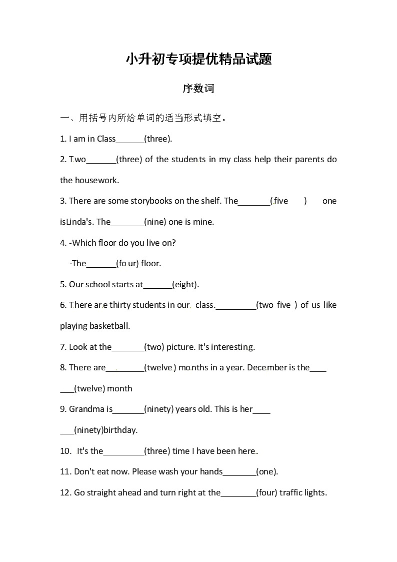 小升初英语专项：序数词（含答案）第1页