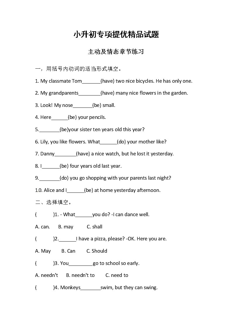 小升初英语专项：助动及情态动词章节练习（含答案）第1页