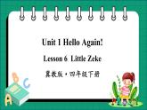 Unit 1 Lesson 6 Little Zeke（课件+素材）冀教版（三起）英语四年级下册