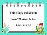 Unit 2 Lesson 7 Months of the Year（課件+素材）冀教版（三起）英語四年級下冊