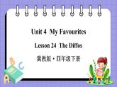 Unit 4 Lesson 24 The Diffos（课件+素材）冀教版（三起）英语四年级下册
