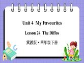 Unit 4 Lesson 24 The Diffos（课件+素材）冀教版（三起）英语四年级下册