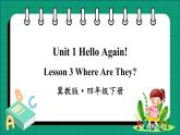 Unit 1 Lesson 3 Where Are They（课件+素材）冀教版（三起）英语四年级下册
