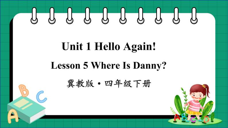Unit 1 Lesson 5 Where Is Danny（课件+素材）冀教版（三起）英语四年级下册01