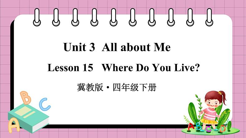 Unit 3 Lesson 15 Where Do You Live（课件+素材）冀教版（三起）英语四年级下册01