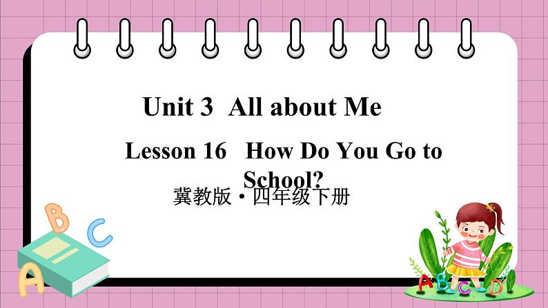 Unit 3 Lesson 16 How Do You Go to School（课件+素材）冀教版（三起）英语四年级下册01