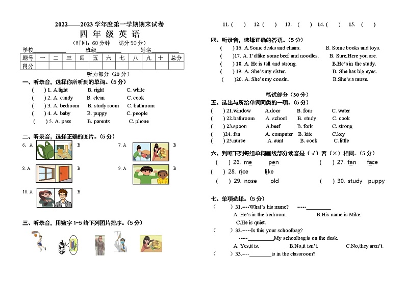 人教PEP小学四年级英语上册期末试题第1页