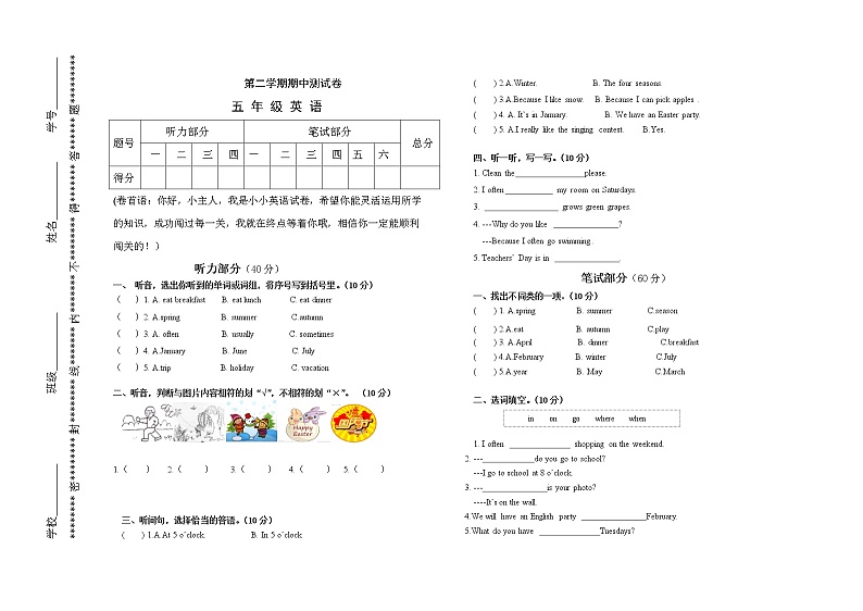 人教PEP小学五年级英语下册期中检测题第1页