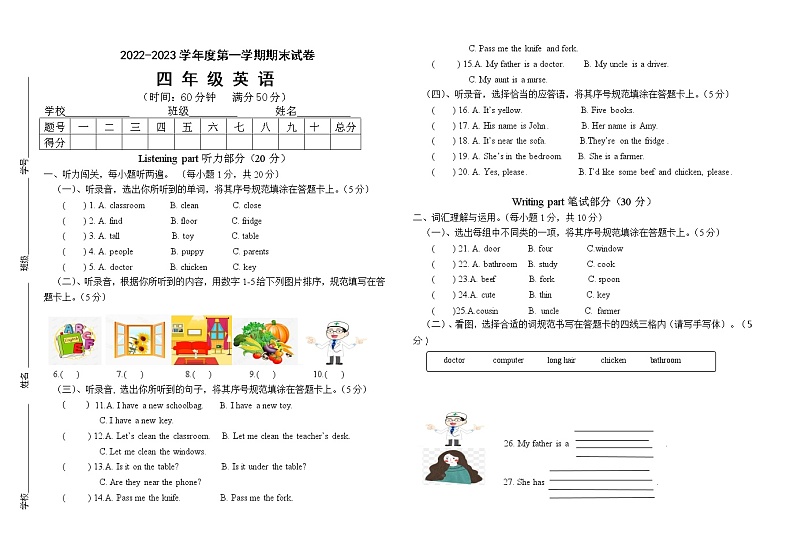 人教版PEP四年级英语上册期末试题第1页