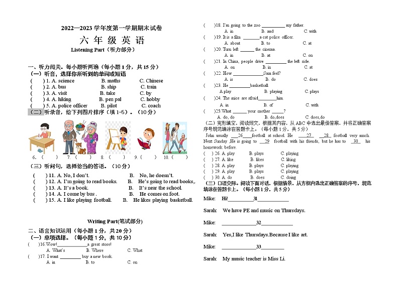 人教版PEP六年级上册英语期末测试卷第1页