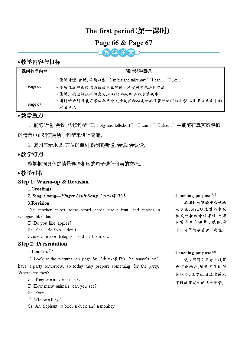 人教版（PEP）英语三年级下册The first period 授课课件+同步教案+音频素材02