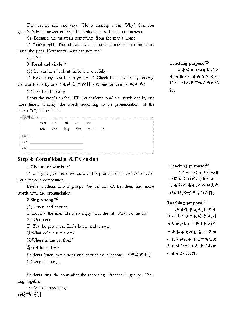 人教版（PEP）英语三年级下册The second period 授课课件+同步教案+音频素材03