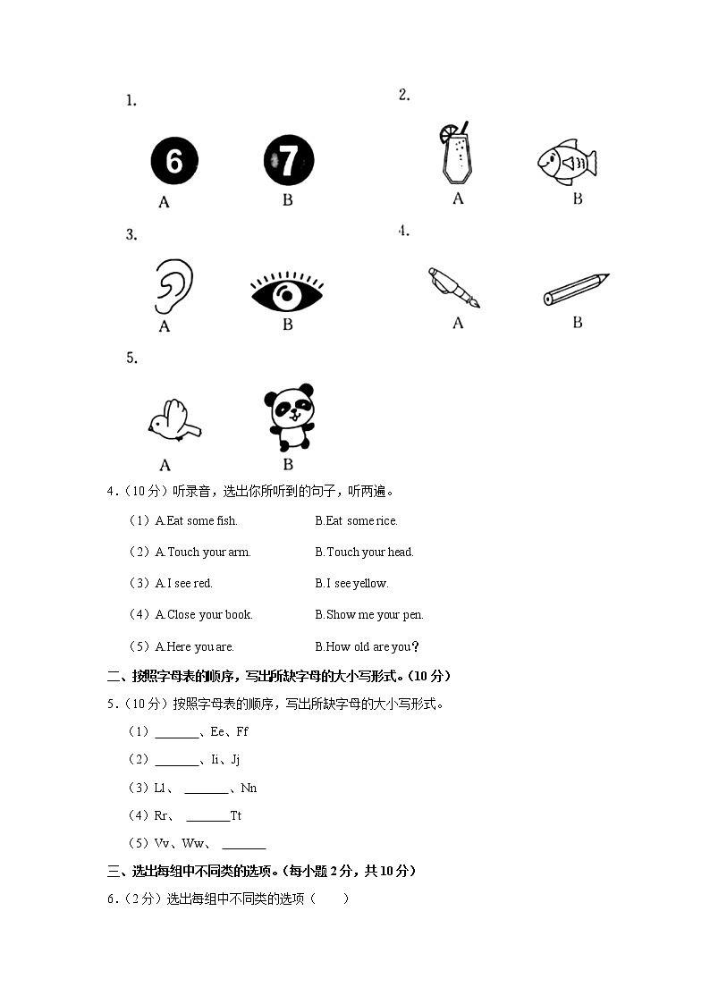 2020-2021学年贵州省毕节市威宁县三年级（上）期末英语试卷第2页