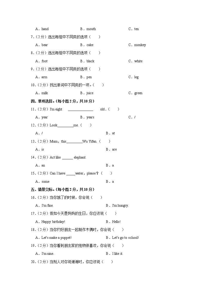 2020-2021学年贵州省毕节市威宁县三年级（上）期末英语试卷第3页