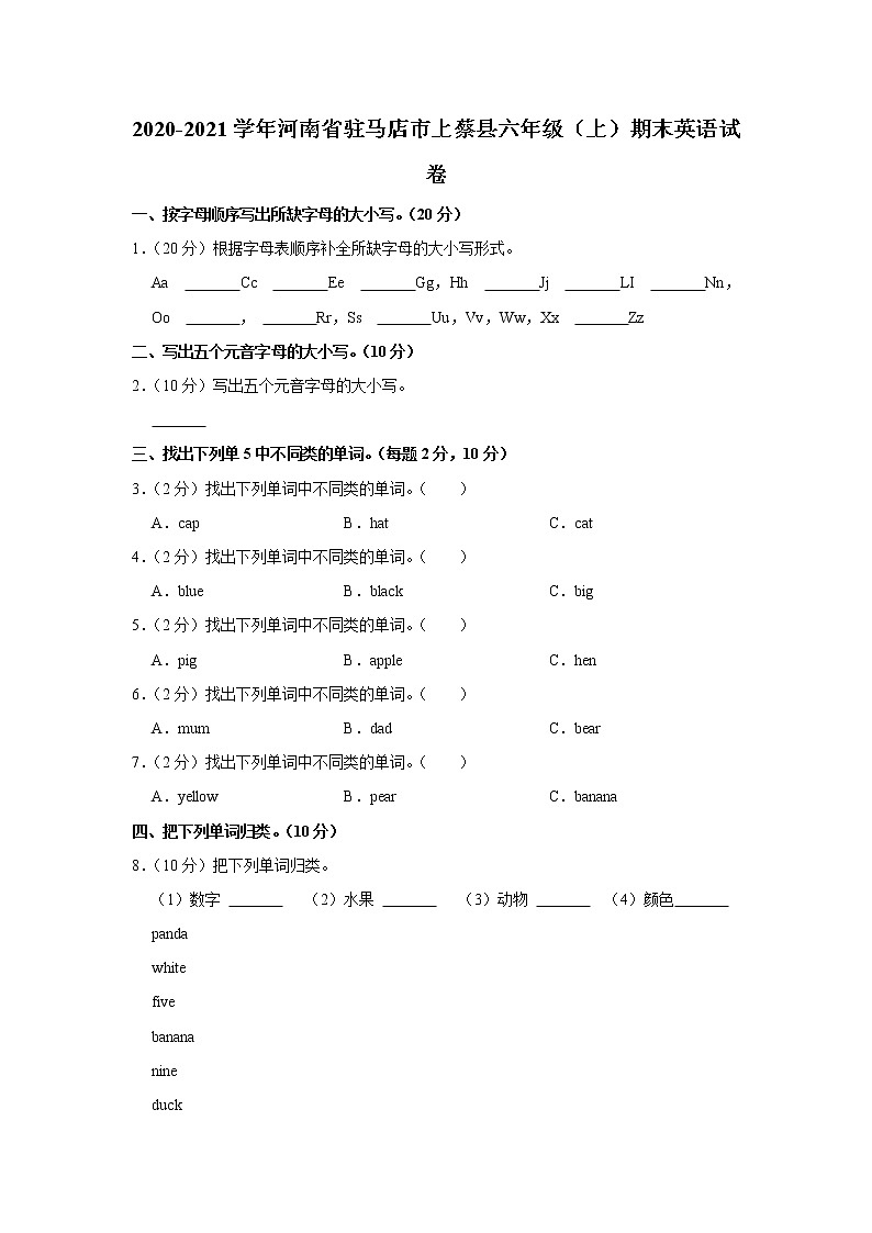 2020-2021学年河南省驻马店市上蔡县六年级（上）期末英语试卷第1页