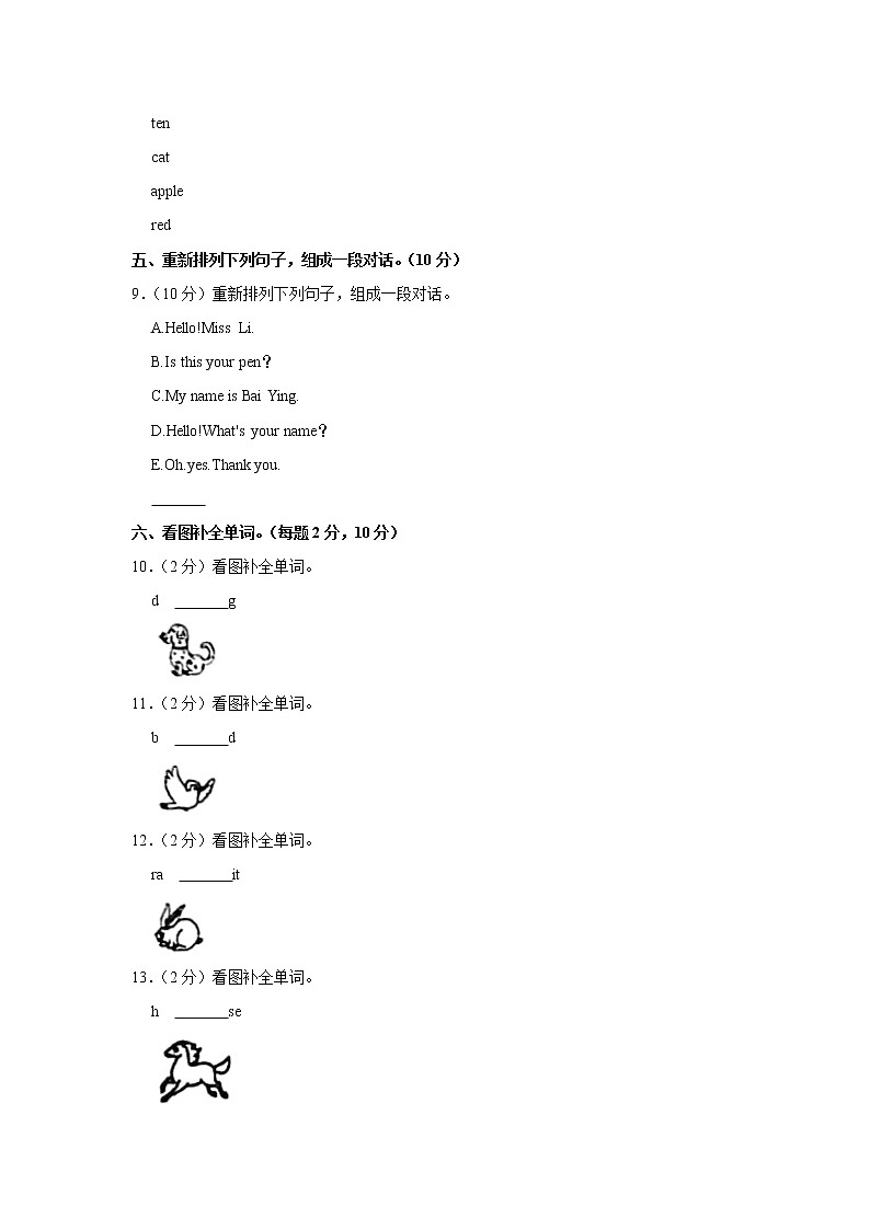 2020-2021学年河南省驻马店市上蔡县六年级（上）期末英语试卷第2页